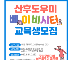 25년 12월 교육일정 (산모.신생아 건강관리 양성과정