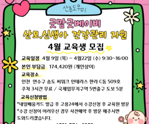2026년 4월 산후도우미 교육일정 (국비지원교육과정)