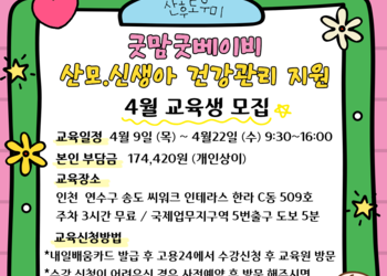 2026년 4월 산후도우미 교육일정 (국비지원교육과정)